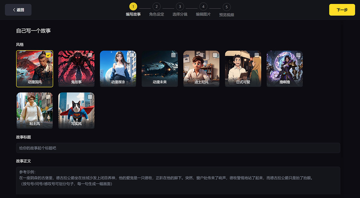 白日梦AI(图2) 白日梦AI