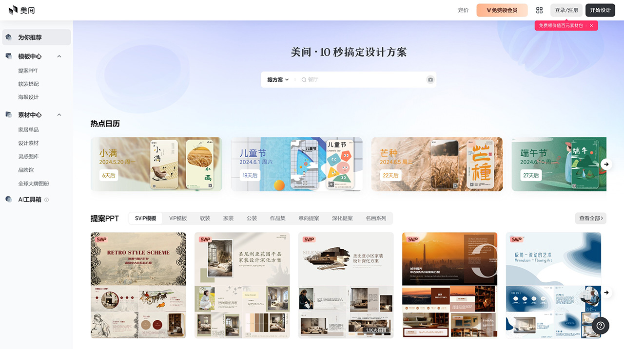 美间设计(图1) 美间设计