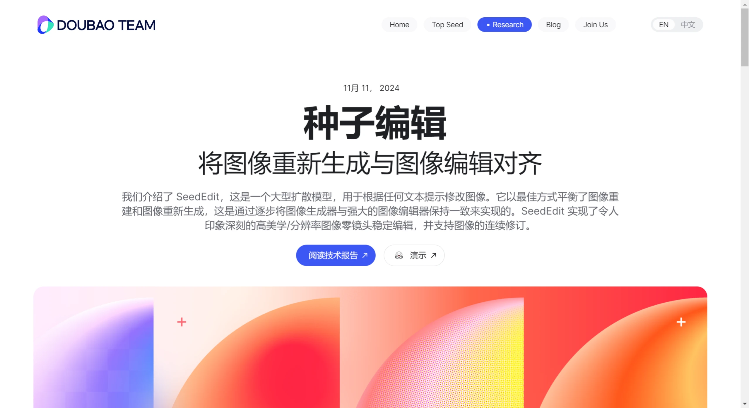 SeedEdit主要功能与特点 SeedEdit