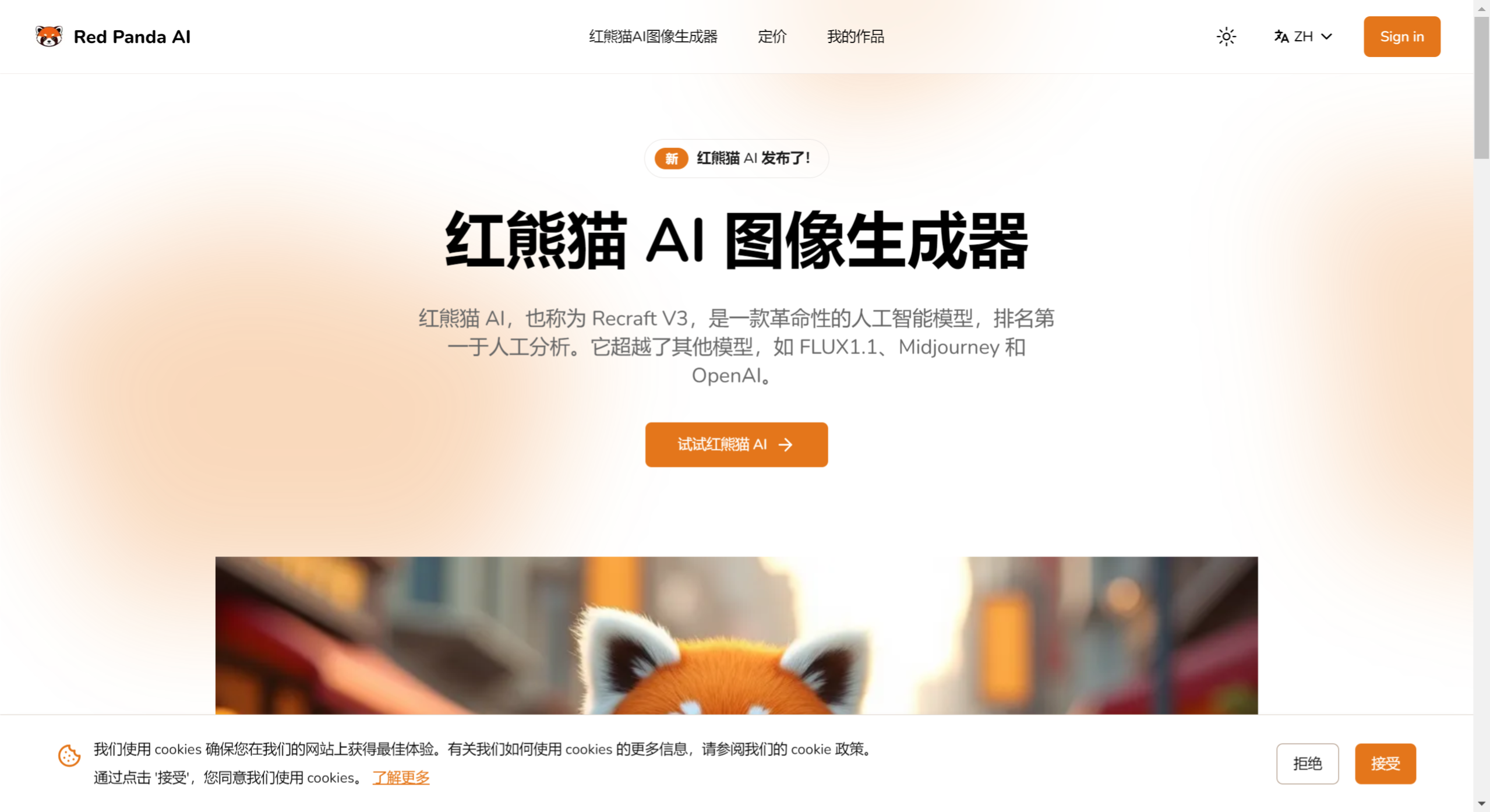 Red Panda AI特性 Red Panda AI