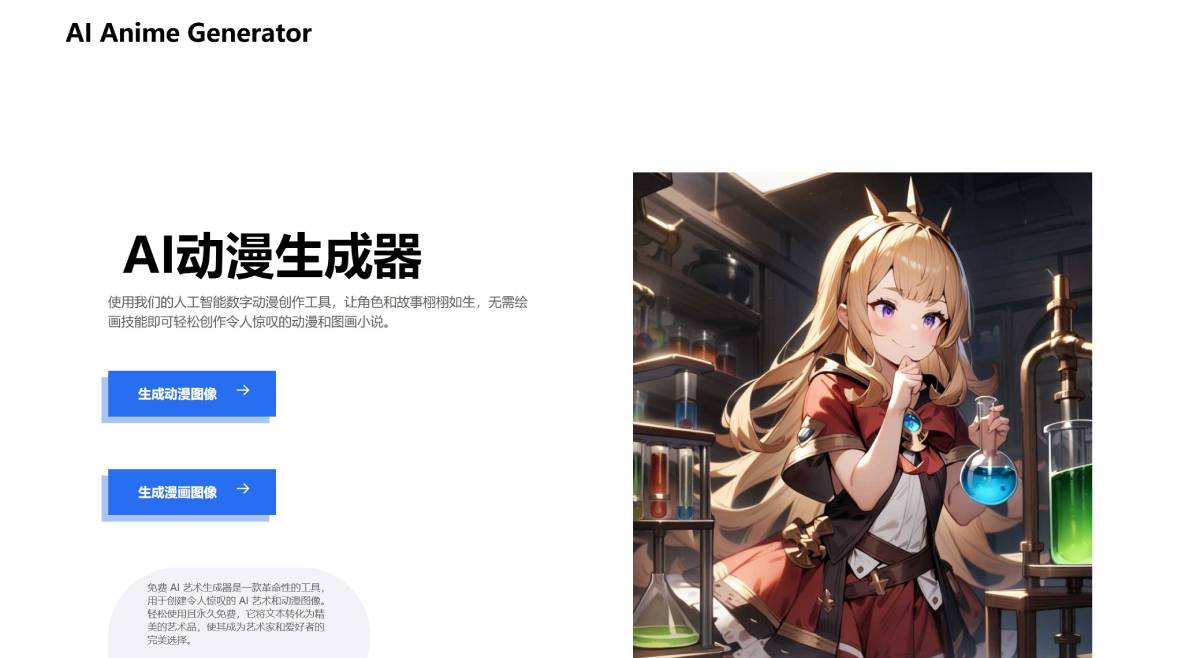 AiAnimeGenerator(图1) AI Anime Generator