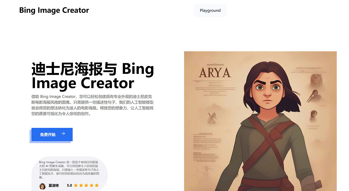 BingImageCreator(图1) BingImageCreator