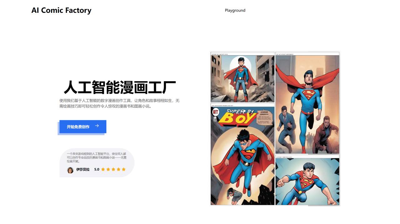 AI Comic Factory(图1) AiComicFactory.Art