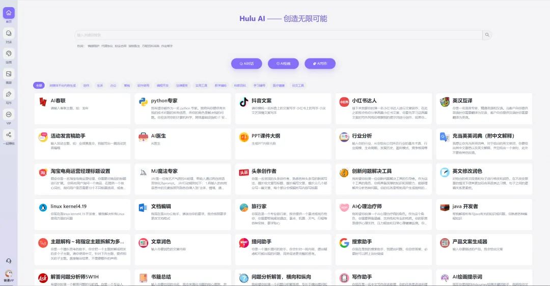 Hulu AI(图4) Hulu AI
