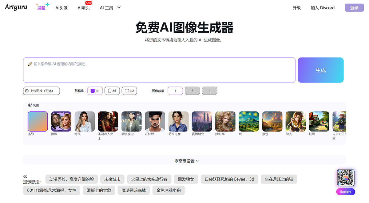 Artguru Ai(图2) Artguru Ai