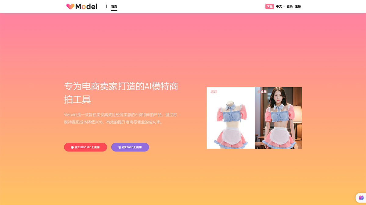 VModel(图1) VModel AI