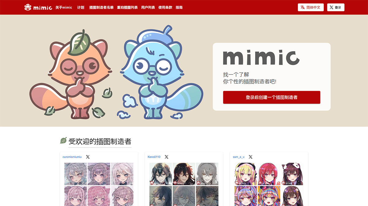 MiMic(图1) MiMic