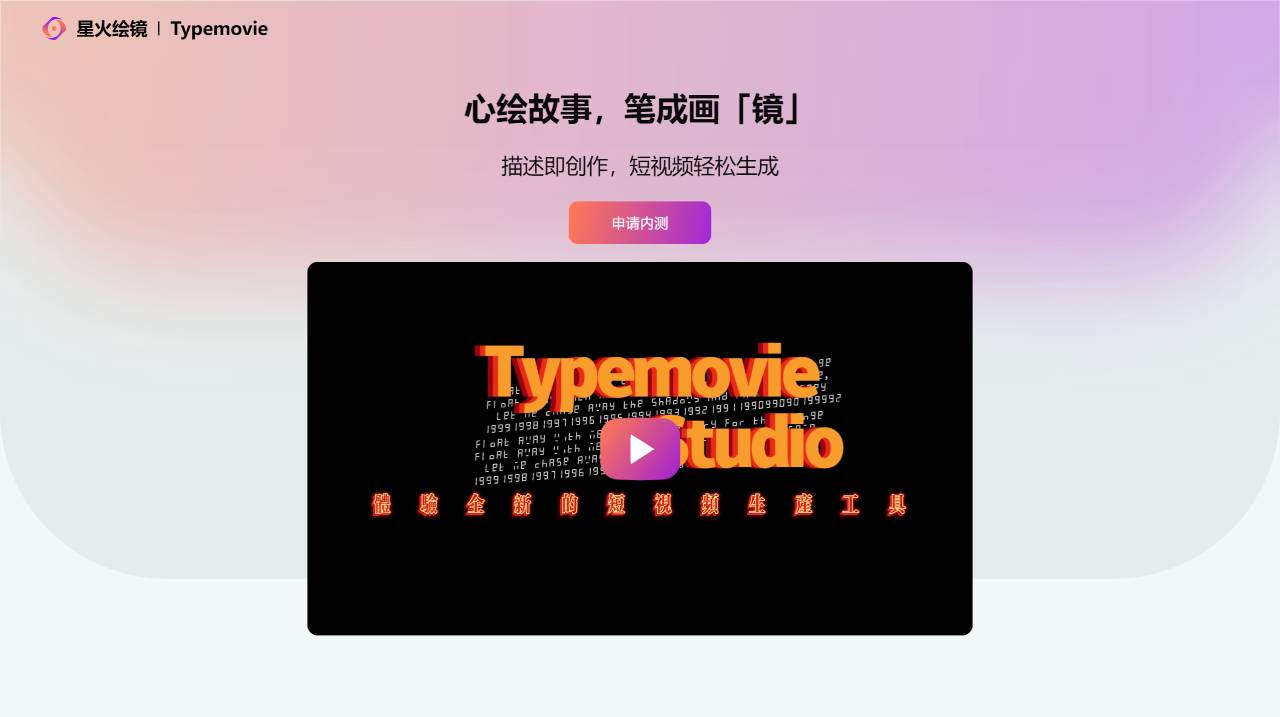 星火绘镜(图1) 星火绘镜