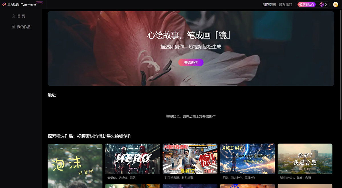星火绘镜(图2) 星火绘镜