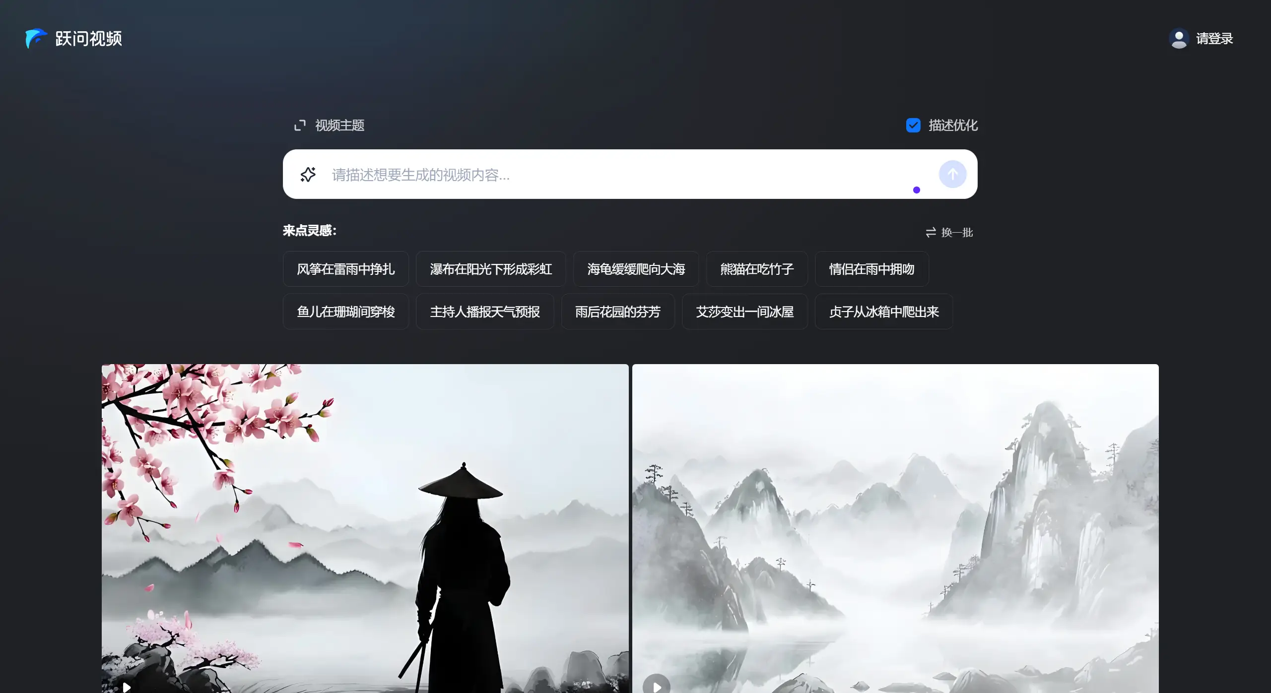 跃问视频(图1) 跃问视频