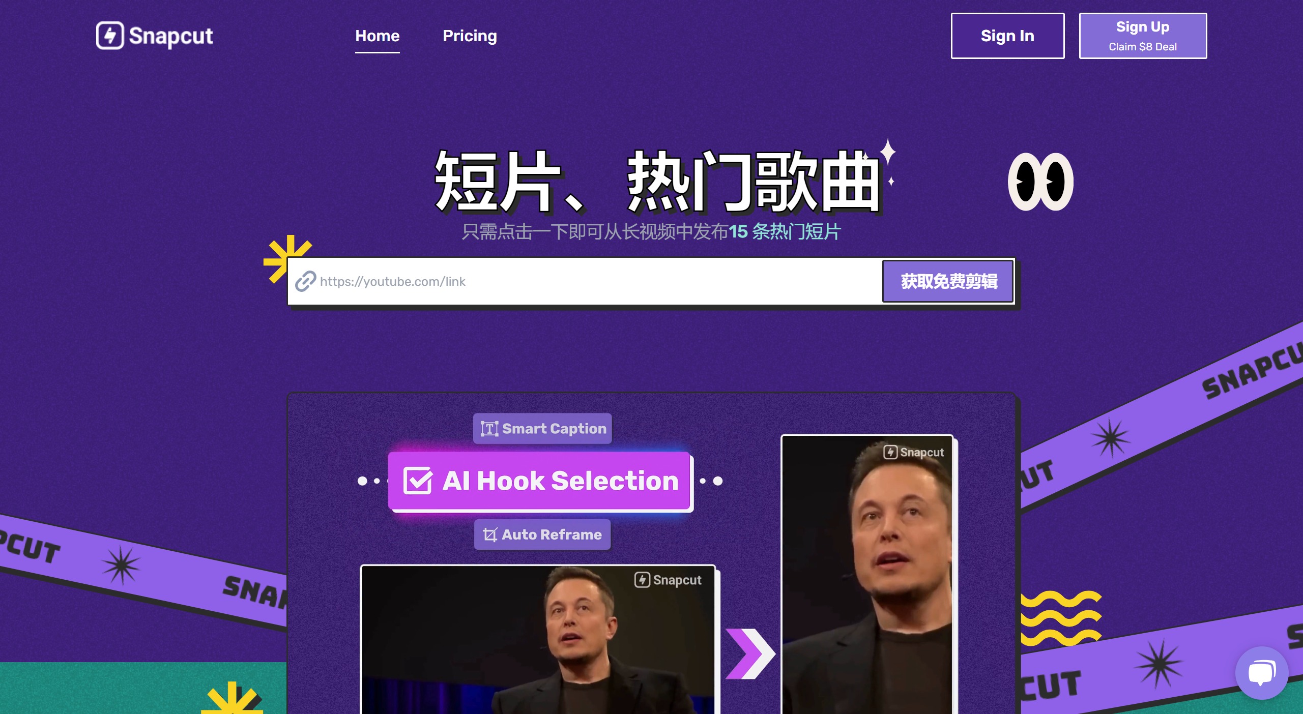 Snapcut AI(图1) Snapcut AI
