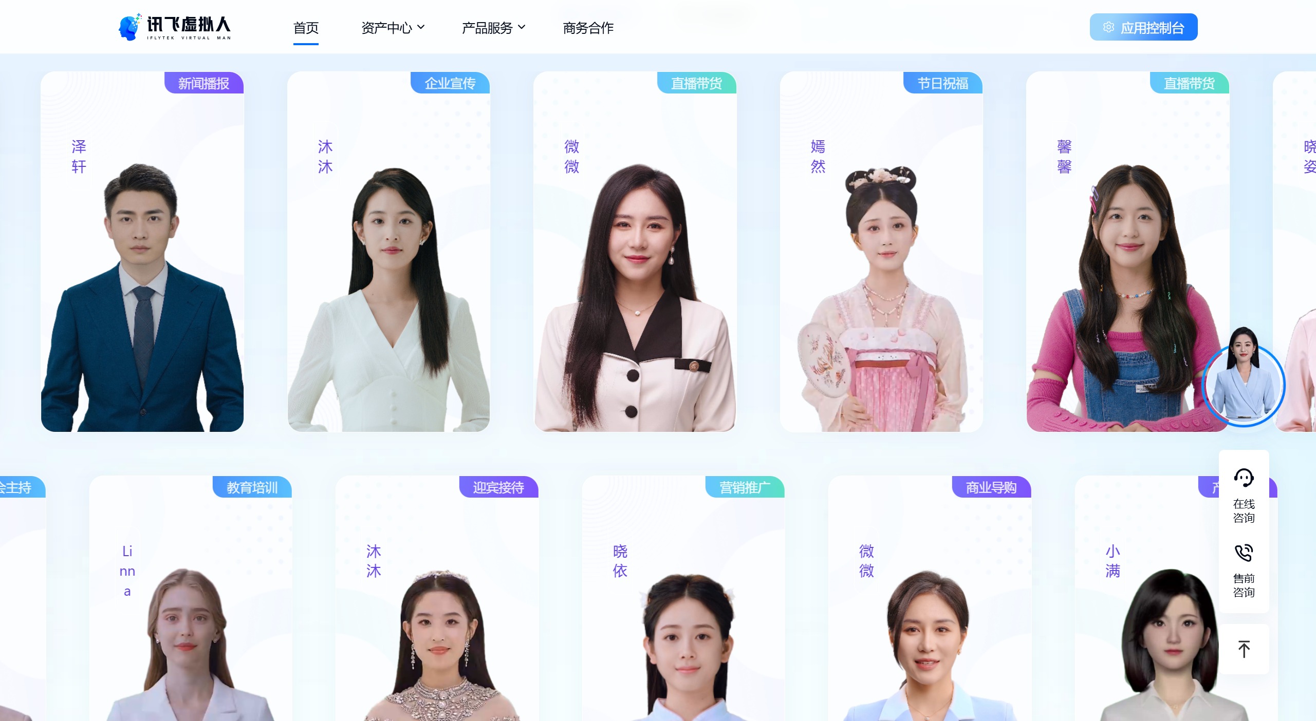讯飞虚拟数字人应用场景: 讯飞数字人