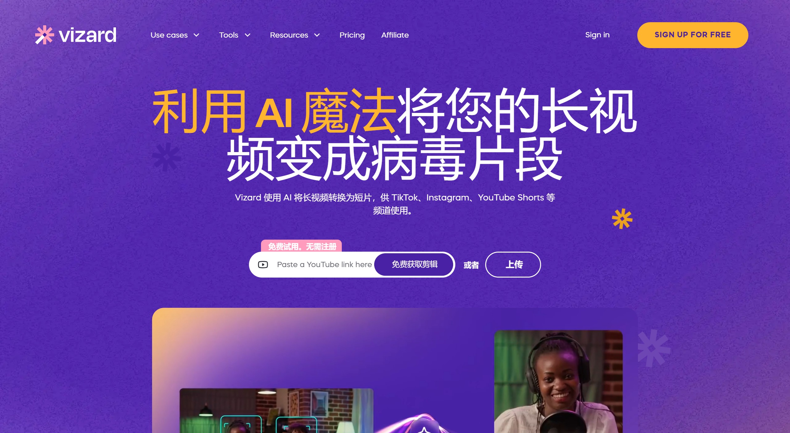 Vizard AI(图1) Vizard AI