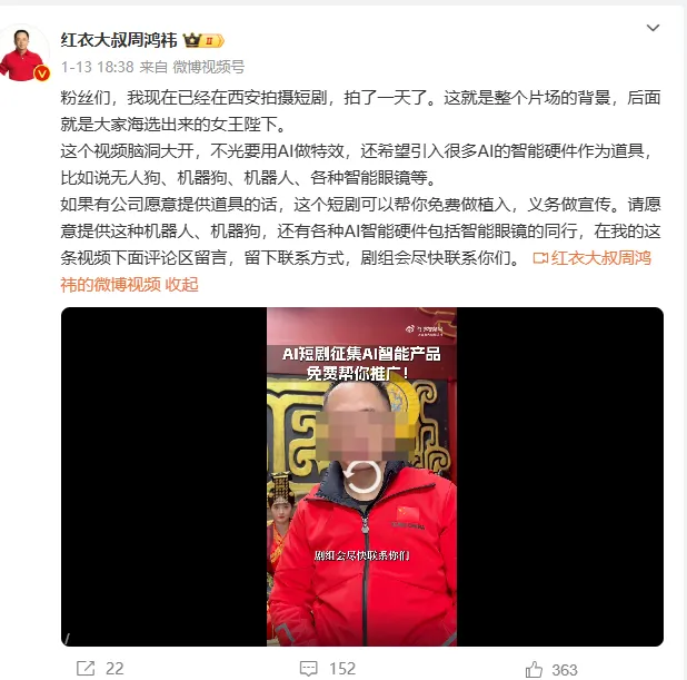 360集团创始人周鸿祎领衔主演AI题材短剧 将AI特效与智能硬件完美融合