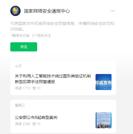 国家网络安全通报中心预警：新型犯罪手法利用AI 绕过图形验证码机制