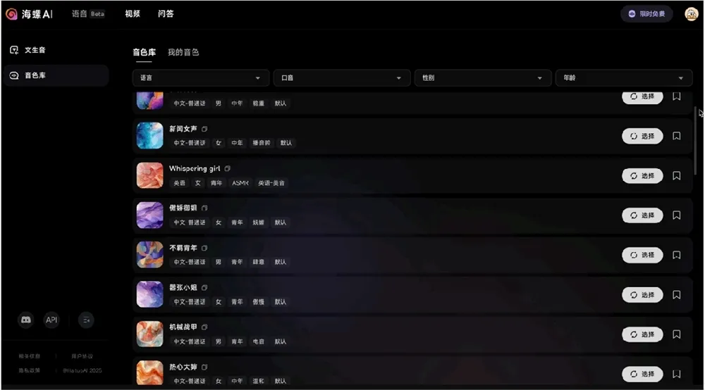 MiniMax 海螺语音全球上线：实现 T2A（文本转音频）技术的突破