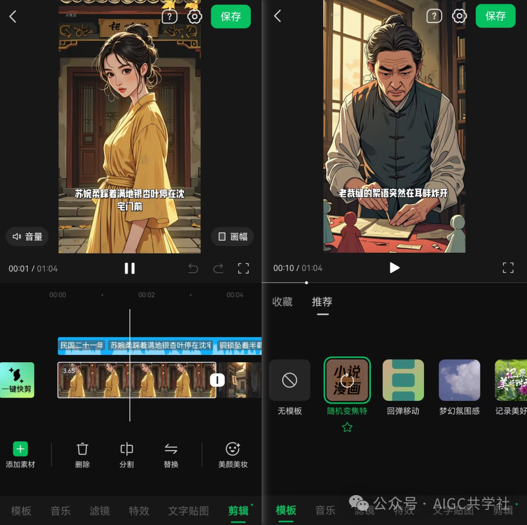 AI技术革新创作方式:DeepSeek与秒剪App联手,一键将小说文字转化为生动漫画视频