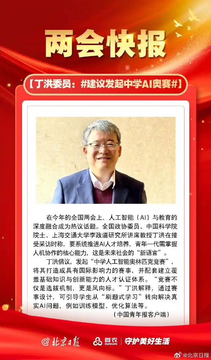 中科院院士丁洪倡议发起中学AI奥赛