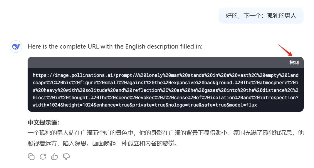 deepseek如何生成图片?